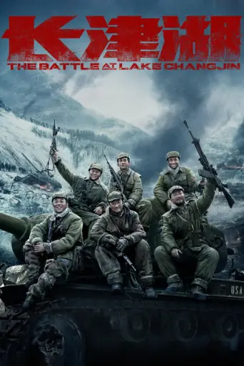 The Battle at Lake Changjin (2021) poster