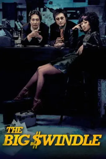 The Big Swindle (2004) poster