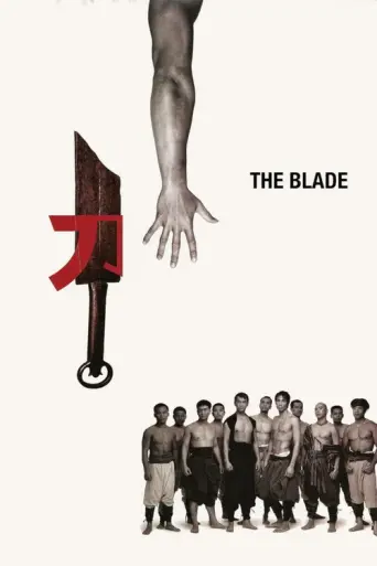 The Blade (1995) (1995) poster