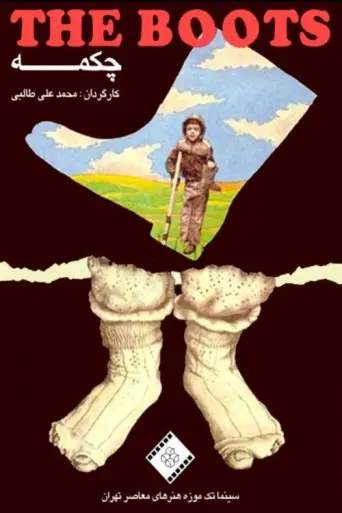 The Boot (1992) poster