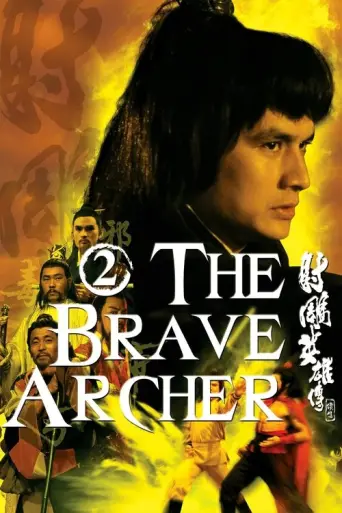 The Brave Archer Part II (1978) poster