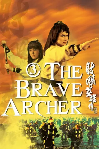 The Brave Archer Part III (1981) poster