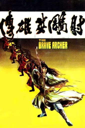 The Brave Archer (1977) poster