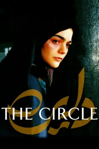 The Circle (2000) (2000) poster