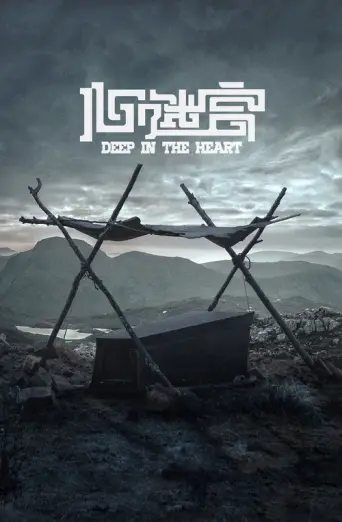 The Coffin in the Mountain (2014) poster