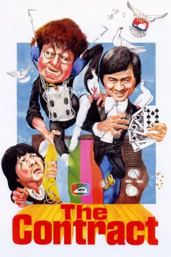 The Contract (1978) poster