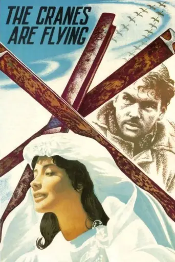 The Crane Is Flying (1957) poster