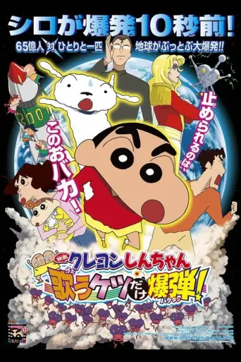 The Crayon Shin-chan: The Storm Called The Hero of Kasukabe