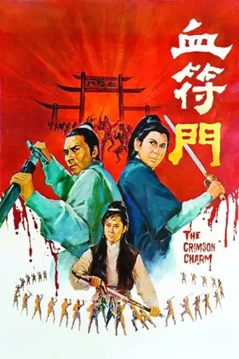 The Crimson Charm (1971) poster