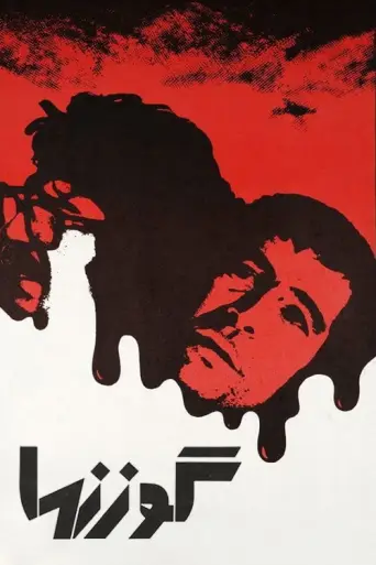 The Deer (1974) poster