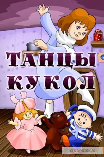 The Doll (1985) poster