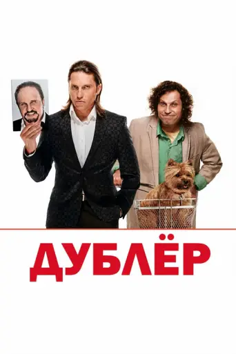 The Double (2013) (2013) poster