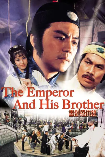 The Emperor and His Brother (1981) poster