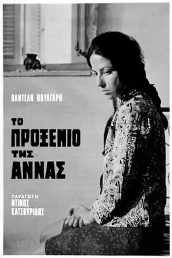 The Engagement of Anna (1972) poster