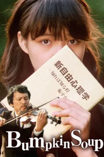 The Excitement of the Do-Re-Mi-Fa Girl (1985) poster