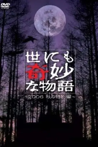 The Fall (2006) (2006) poster