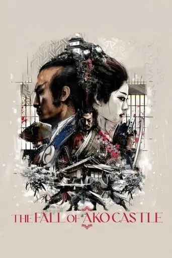 The Fall of Ako Castle (1978) poster