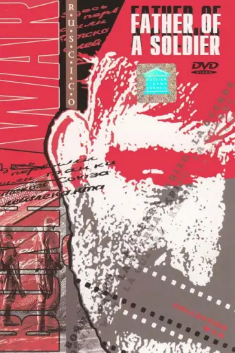 The Father of a Soldier (1964) poster