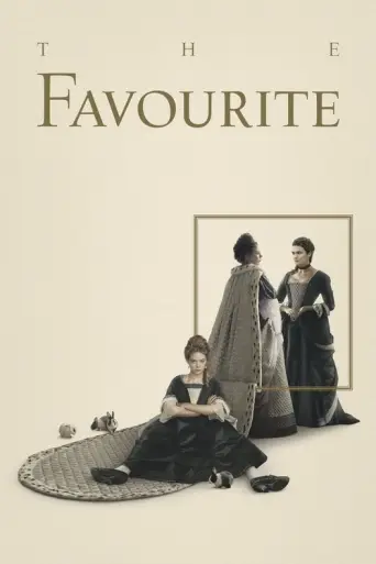 The Favourite (re-pass) (2018) poster
