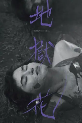 The Flower in Hell (1958) poster