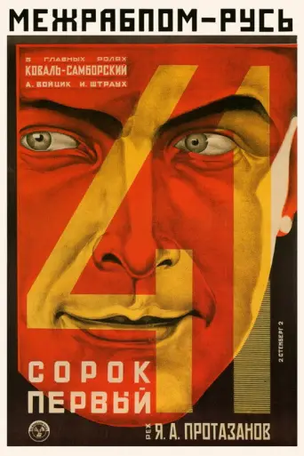 The Forty-First (1927) (1927) poster