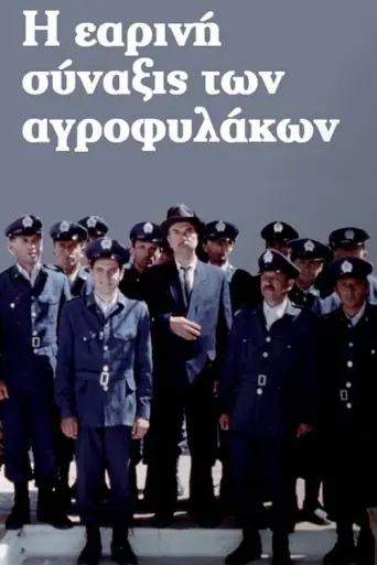 The Four Seasons of the Law (1999) poster