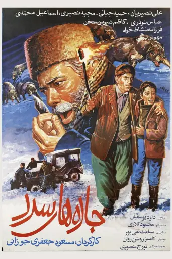 The Frosty Roads (1985) poster