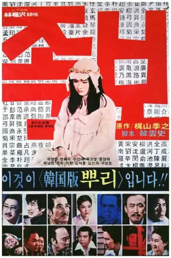 The Genealogy (1979) poster