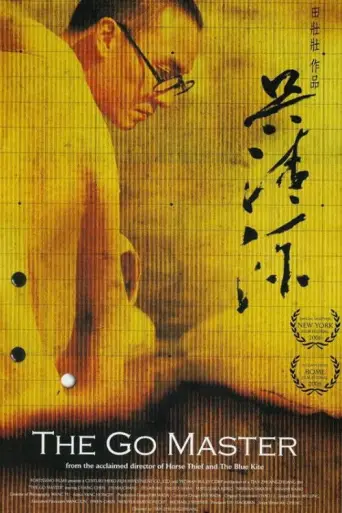 The Go Master (2006) poster