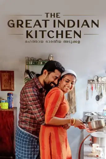The Great Indian Kitchen (2021) poster
