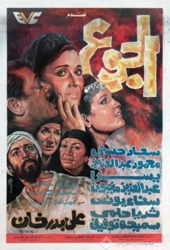 The Hungry (1986) poster