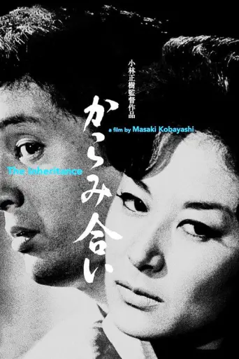 The Inheritance (1962) poster