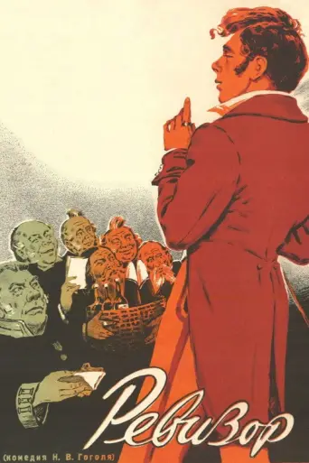 The Inspector General (1952) poster