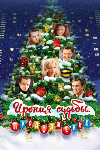 The Irony of Fate. The Continuation (2007) poster