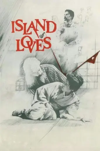 The Island of Loves (1982) poster