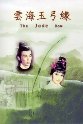 The Jade Bow (1966) poster