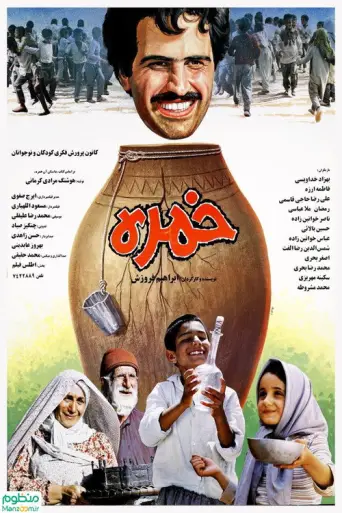 The Jar (1992) poster