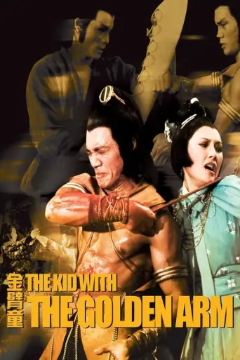 The Kid with the Golden Arm (1979) poster