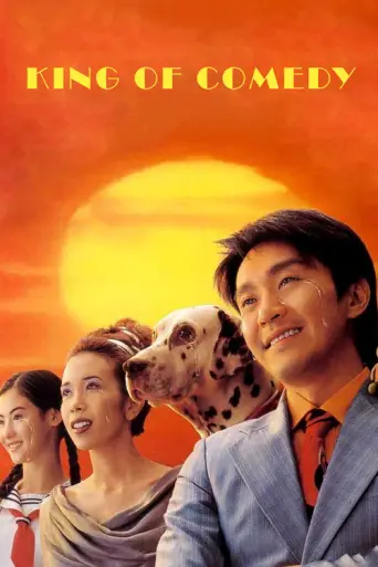 The King of Comedy (1999) poster