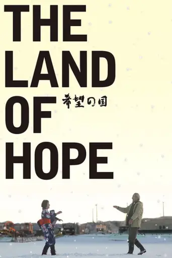 The Land of Hope (2012) poster