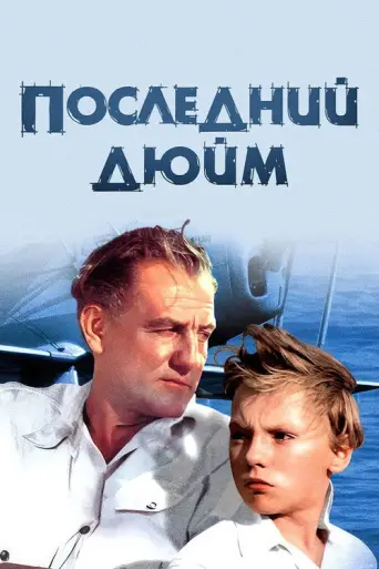 The Last Year of Bird Cherry (1958) poster