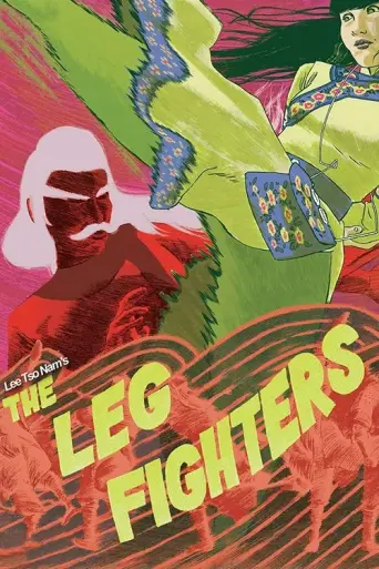 The Leg Fighters (1980) poster