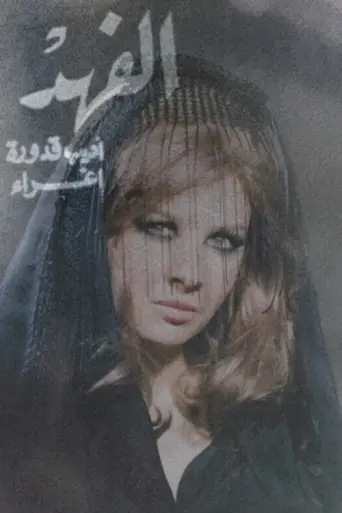The Leopard (1972) poster