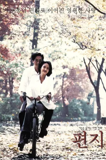 The Letter (1997) poster