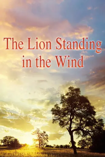 The Lion Standing in the Wind (2015) poster