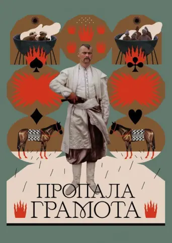 The Lost Letter (1972) poster