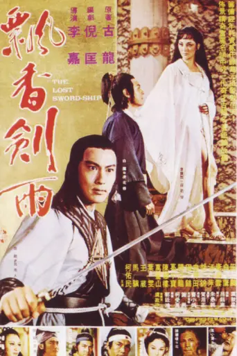 The Lost Swordship (1978) poster