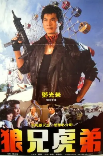 The Magnificent Kick (1980) poster