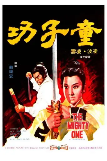 The Mighty One (1971) poster