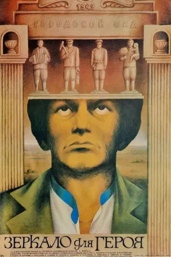 The Mirror for a Hero (1987) poster